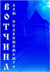 Дом Недвижимости "Вотчина"
