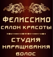 Салон красоты "Фелиссимо"