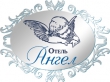 Отель "Ангел"