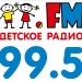 Трансляция детского радио. Детское радио fm 96.8. Детское радио Новосибирск. Детское радио 103.7. Детское радио Вологда.