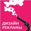 ДИЗАЙН РЕКЛАМЫ (дизайнер Авдеева Людмила)