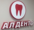 Стоматологическая клиника "Ла Денто"